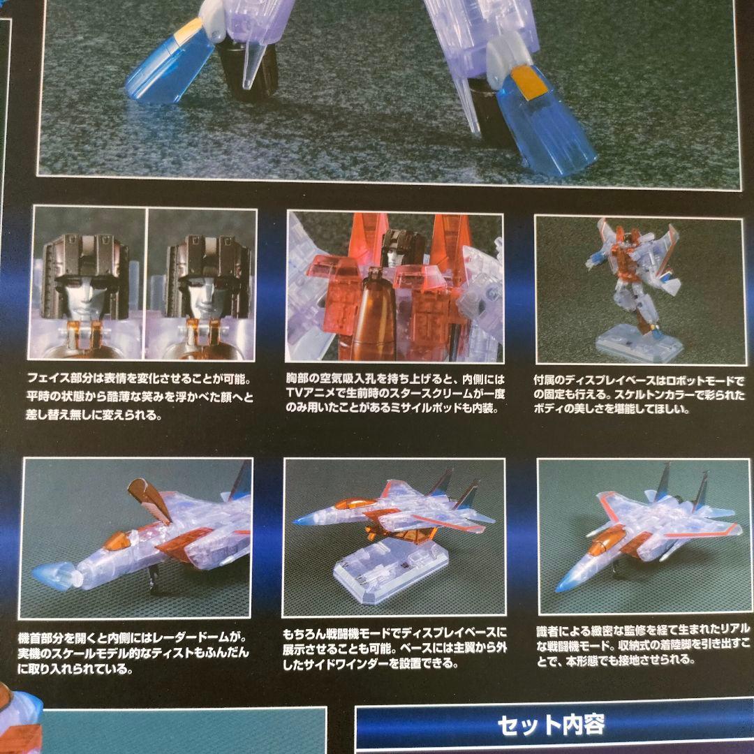 トランスフォーマー マスターピース　スタースクリーム　ゴーストVer.フィギュア