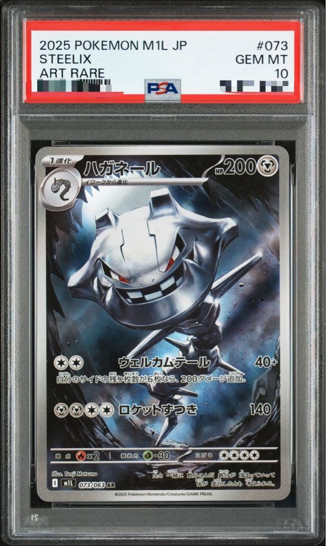 ハガネール　AR CHR PSA10 3連番