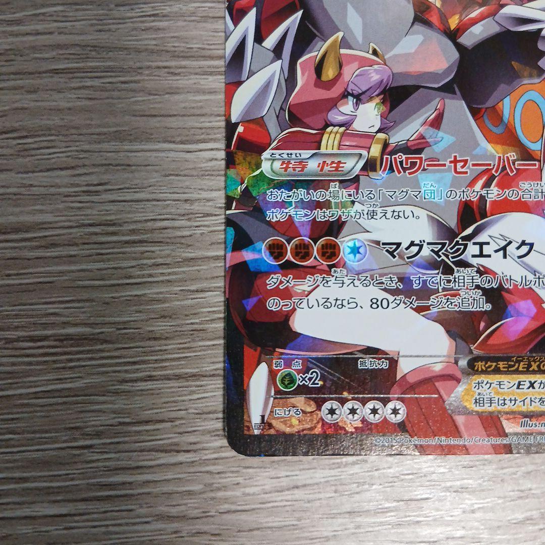 マグマ団のグラードンEX RR CP1 マグマ団VSアクア団 ダブルクライシス