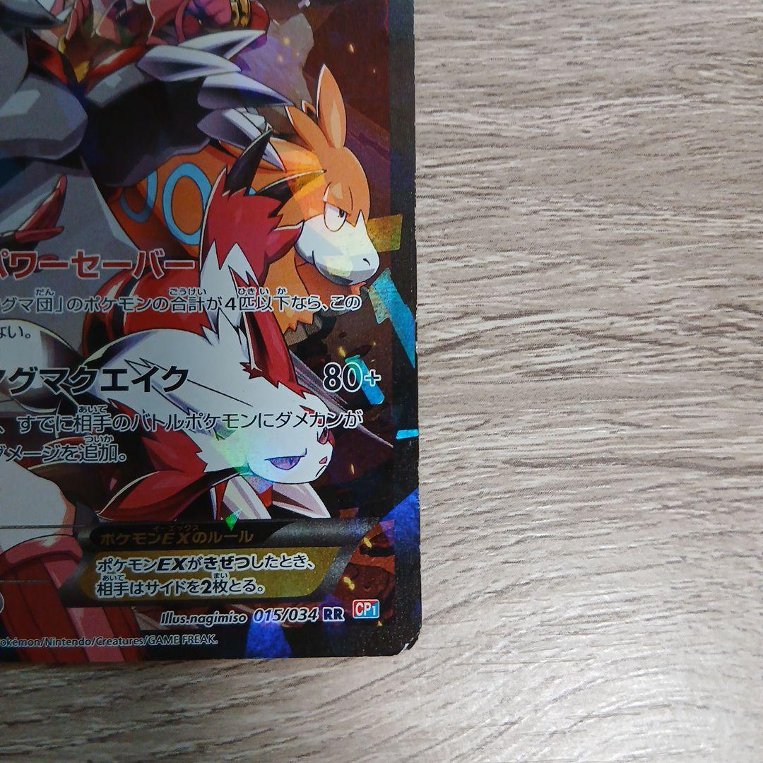 マグマ団のグラードンEX RR CP1 マグマ団VSアクア団 ダブルクライシス