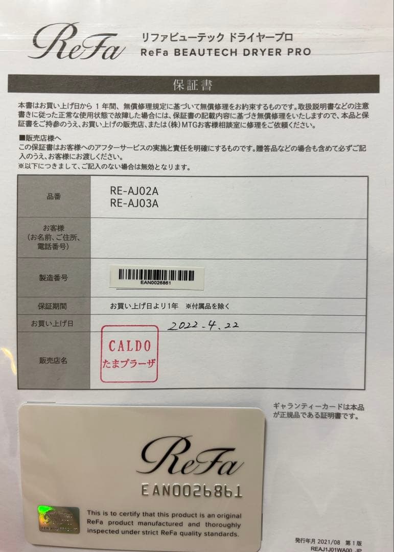 な*ち様 美品 ReFa ビューテックドライヤー プロ RE-AJ02A