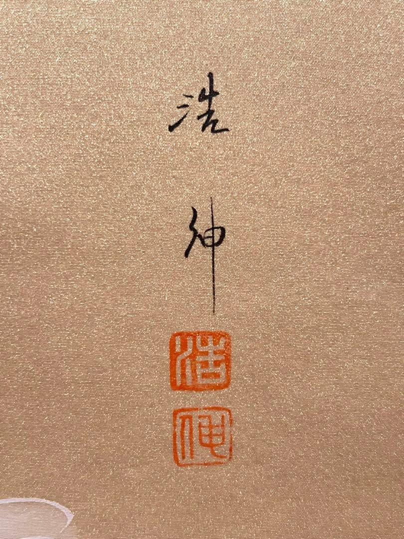 田中浩伸 掛軸 掛け軸「雲上観音」仏画仏教美術 白衣観音 茶掛 日本画 直筆