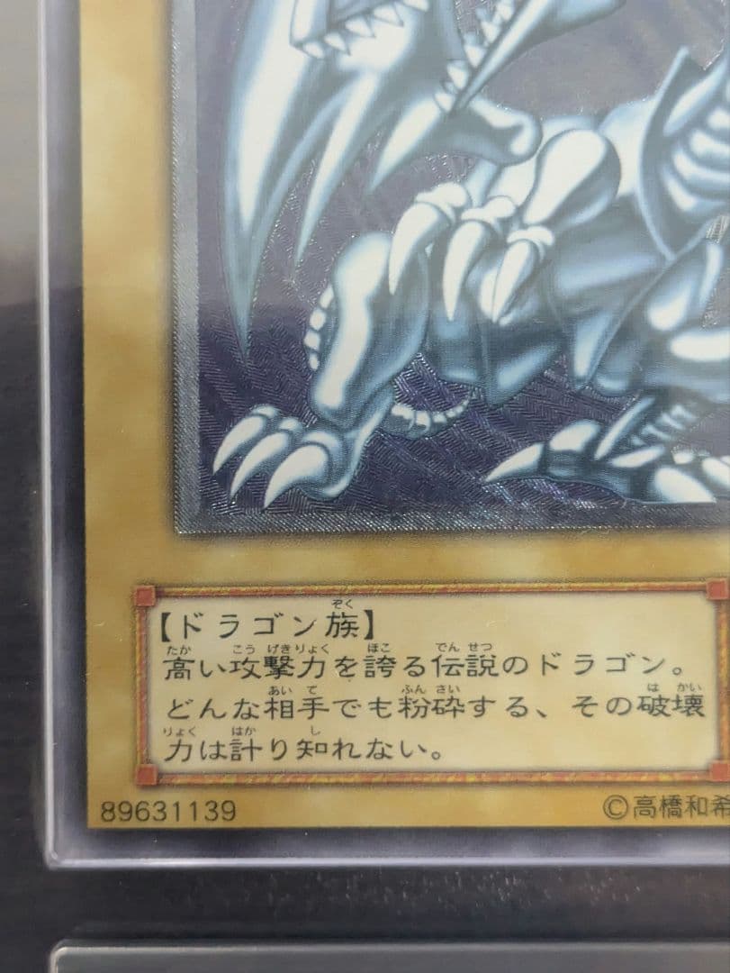 遊戯王　ARS10 青眼の白龍　レリーフ　通常版　アルティメットレア　鑑定書付き