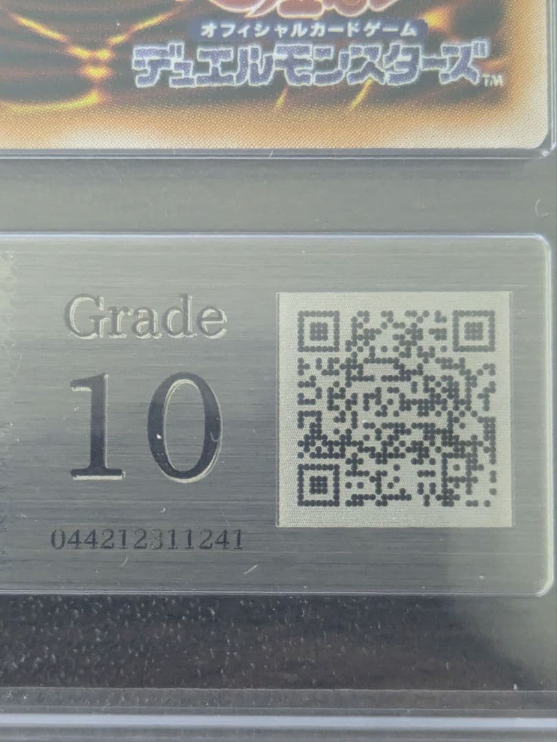 遊戯王　ARS10 青眼の白龍　レリーフ　通常版　アルティメットレア　鑑定書付き
