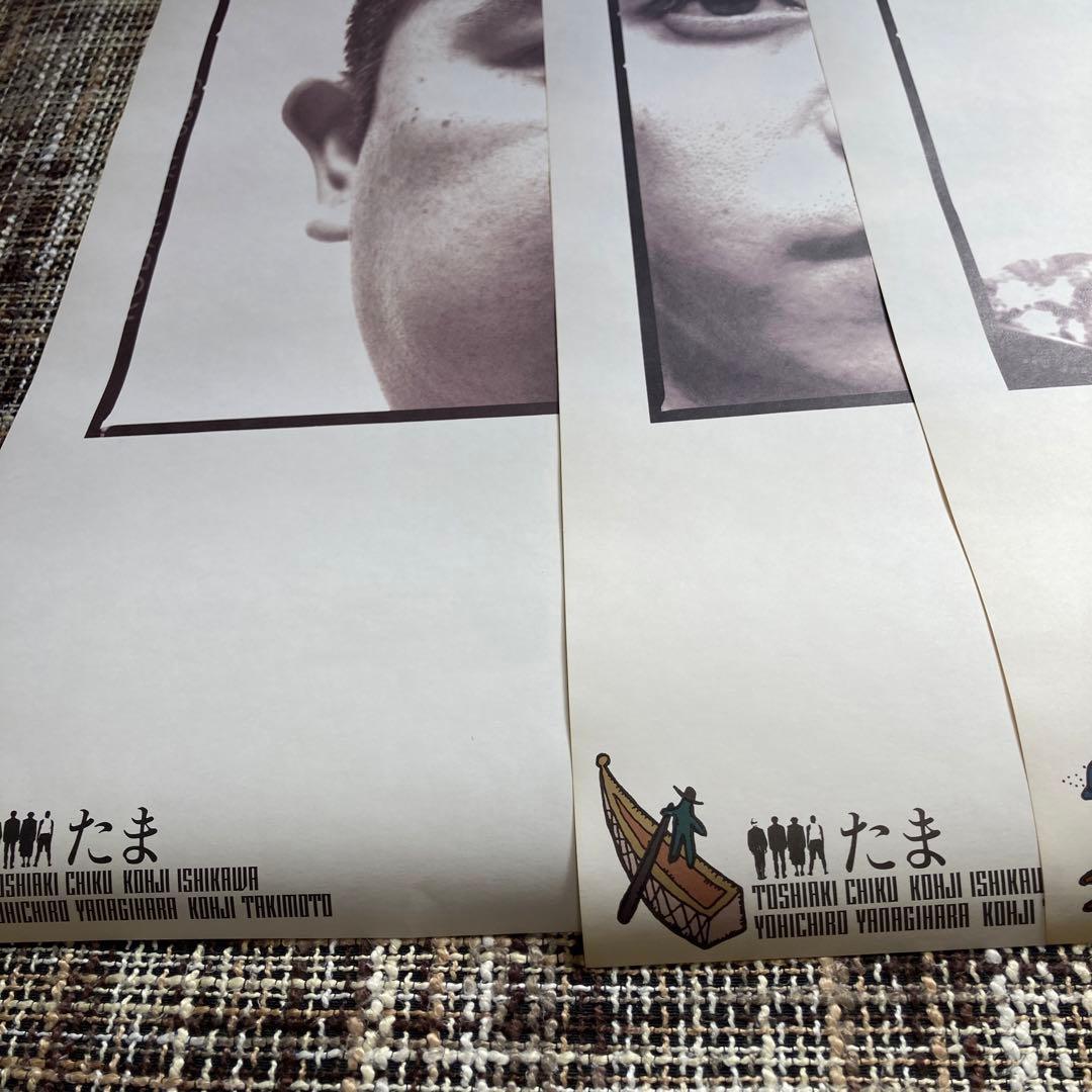 たま ポスター 方向音痴 イカ天 知久寿焼 石川 浩司 滝本晃司 柳原幼