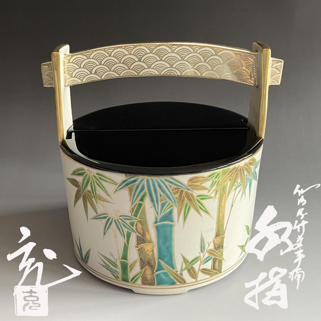 手塚充　竹文手桶　水指　茶道具 手塚充 竹文手桶 水指 茶道具 保証品