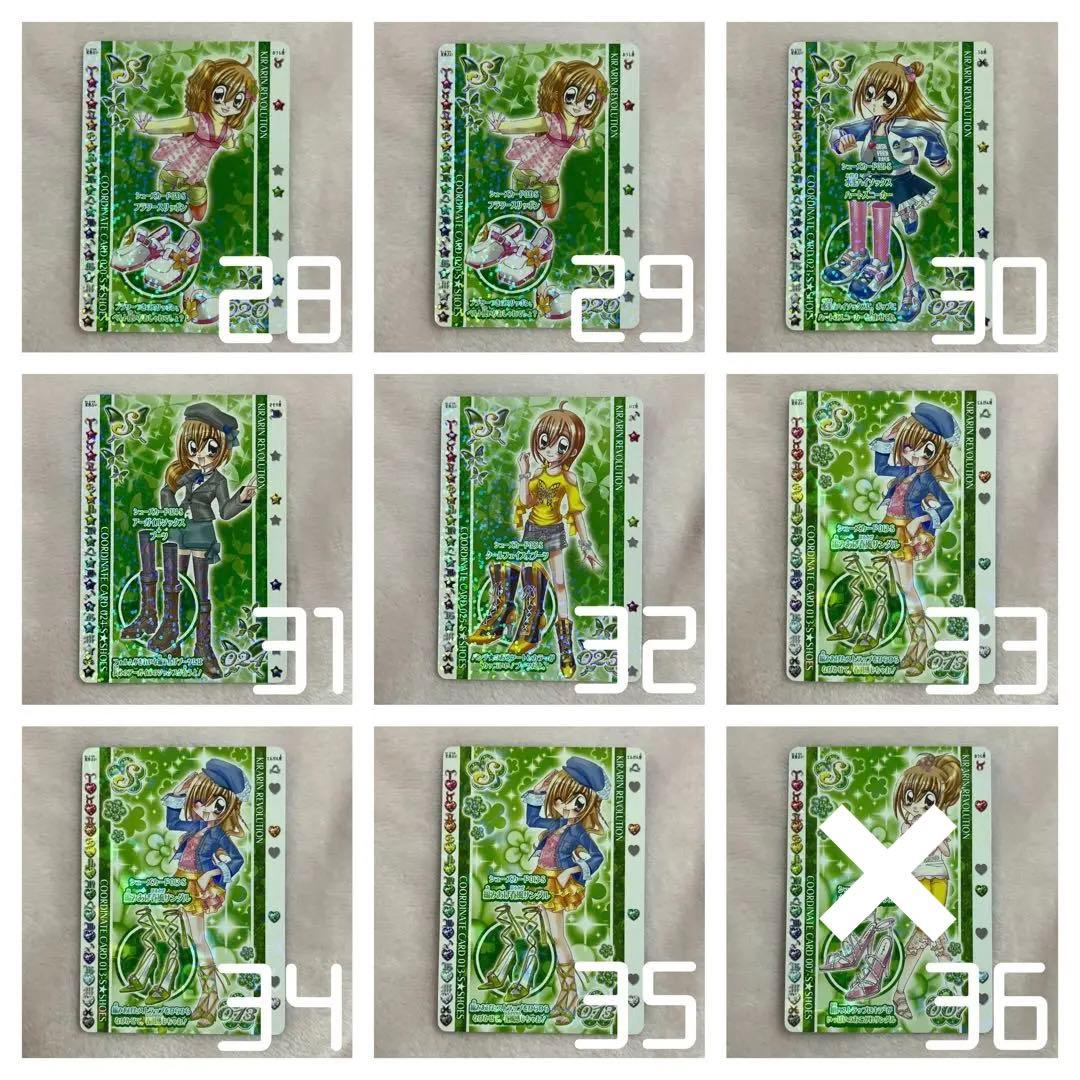 きらりんレボリューション シューズカード 即購入不可