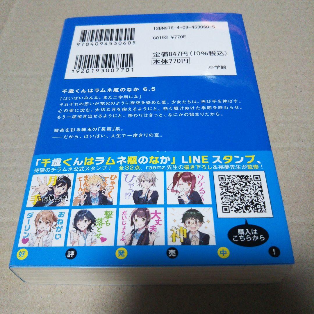 サイン本】千歳くんはラムネ瓶のなか. 6.5 ⚠️商品詳細参照 - メルカリ