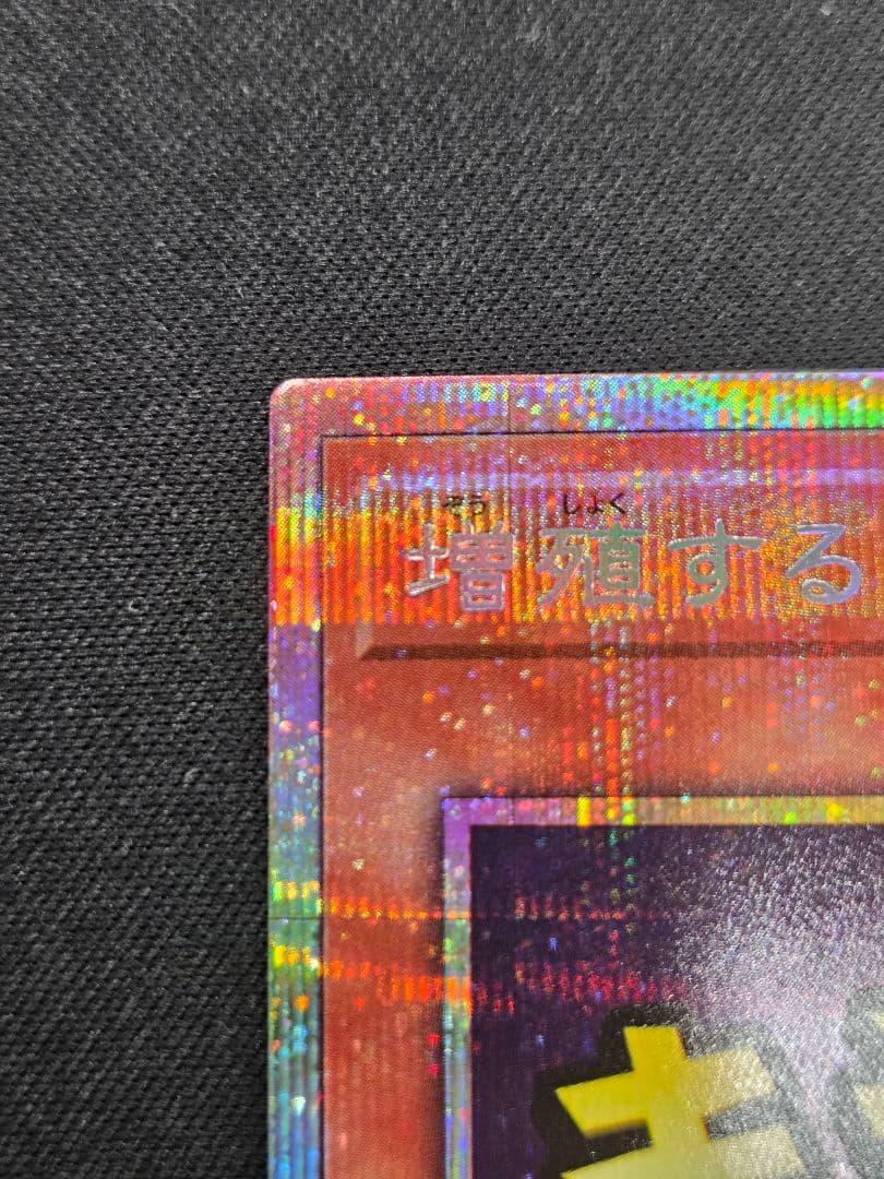 遊戯王　スタンプエディション　増殖するG　プリズマ