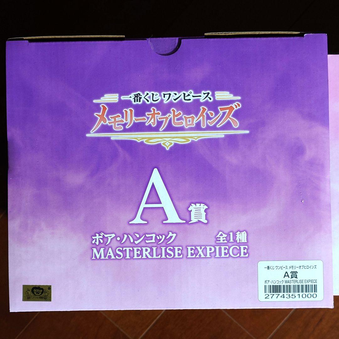 一番くじ　ワンピース　メモリーオブヒロインズ　A賞　ハンコック　C賞　ペローナ