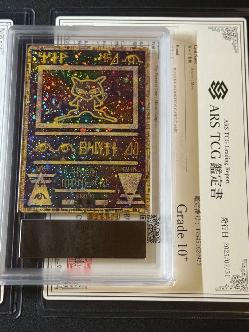 ARS10+ 古代ミュウ 前期エラー 後期修正 2枚セット ルギア爆誕 PSA