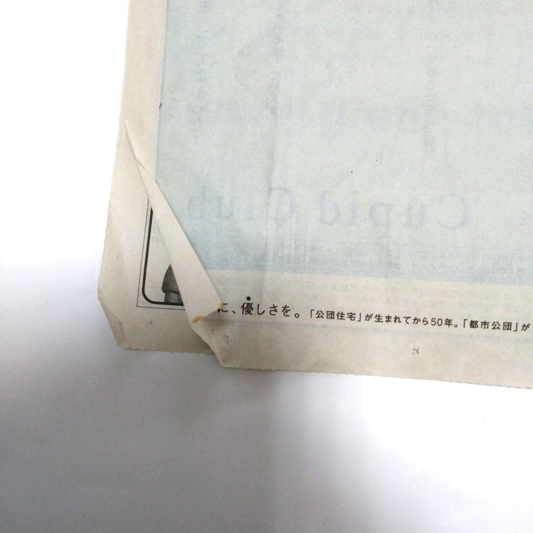 【レア】小倉優子 UR都市機構 新聞全面広告 ゆうこりん こりん星