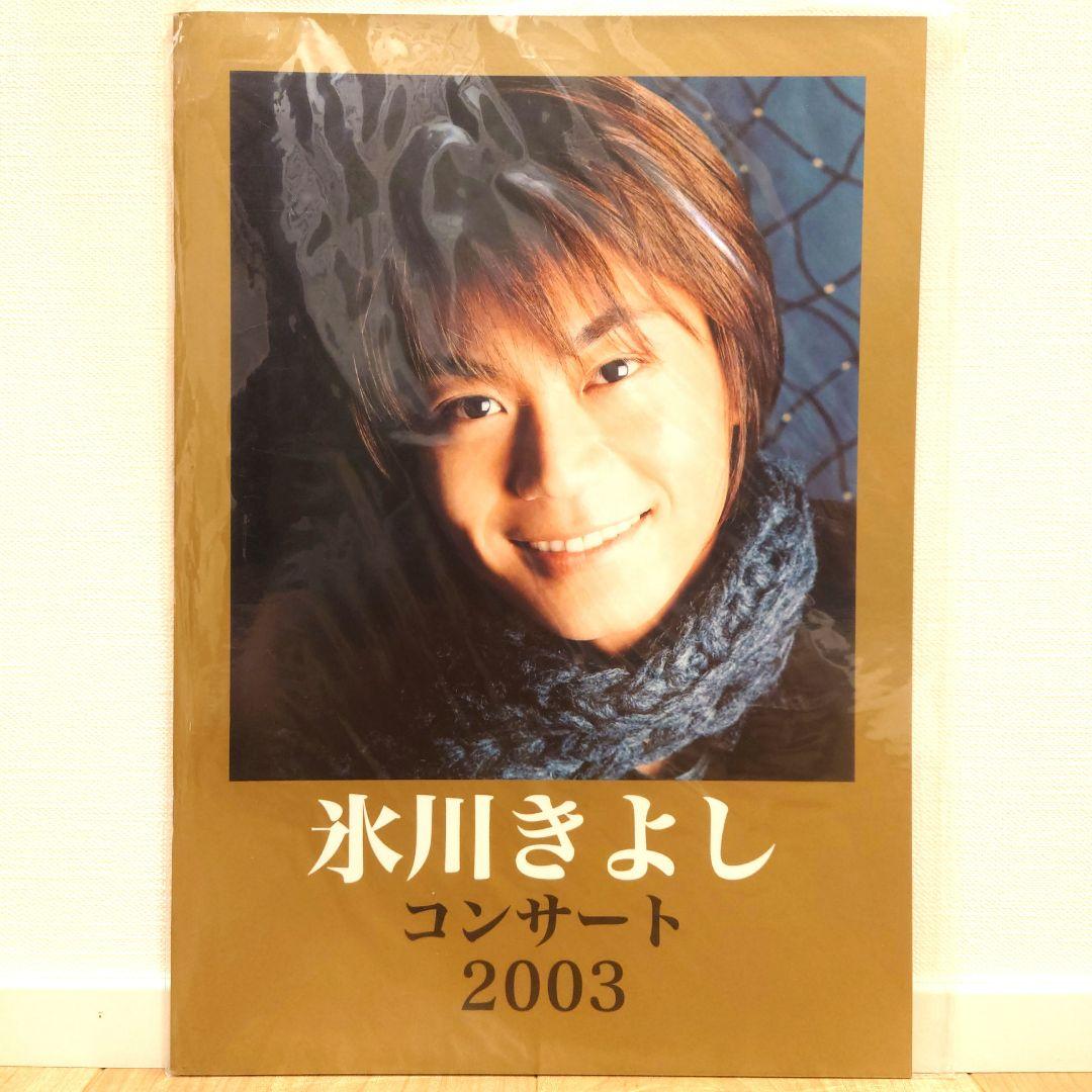 氷川きよし コンサートパンフレット【20冊セット】公式グッズ Kiina
