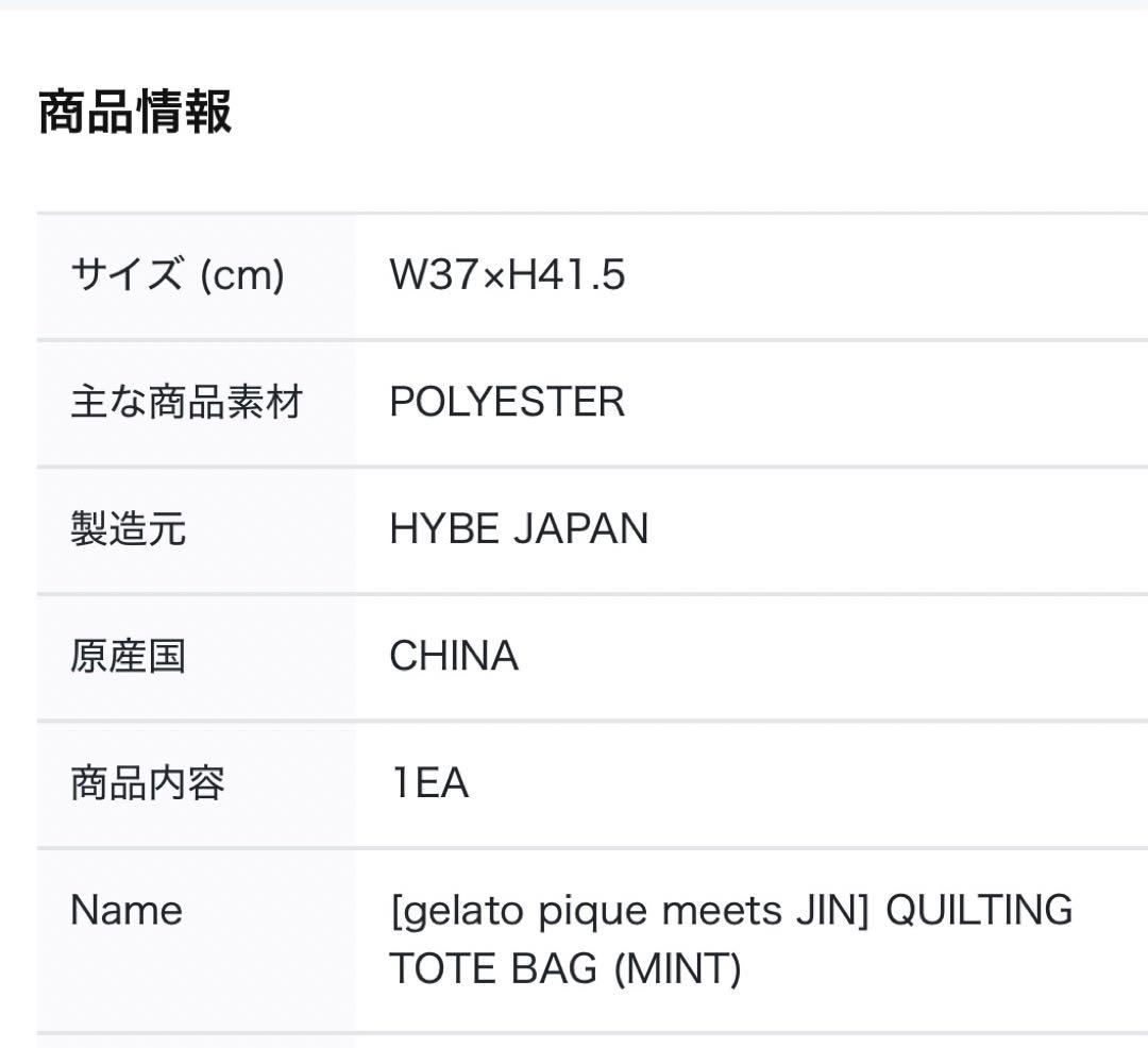 BTS JIN gelato pique meets JIN 2点セット