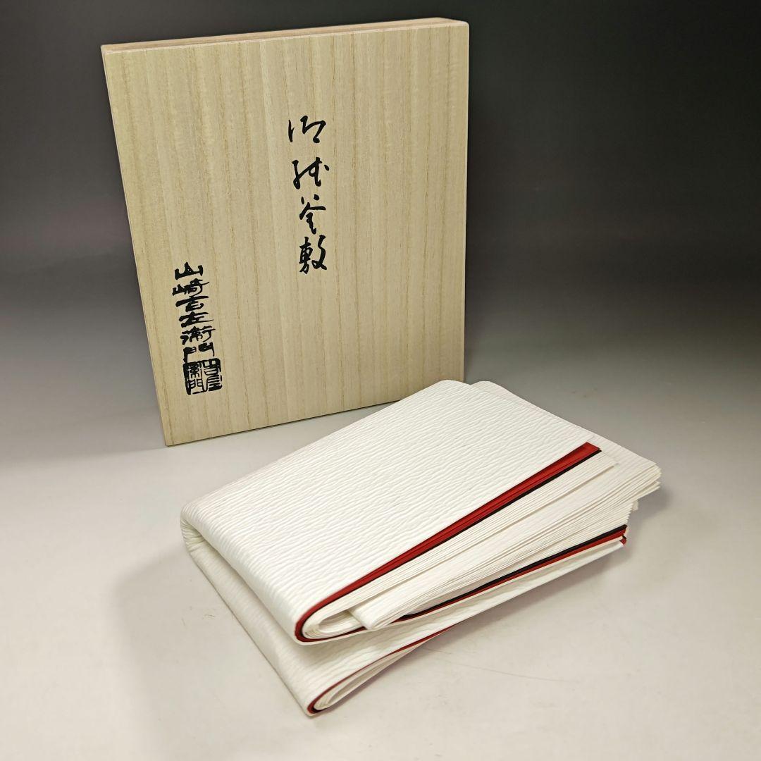 イ688 紙釜敷『山崎吉左衛門 共箱』茶道具 - メルカリ
