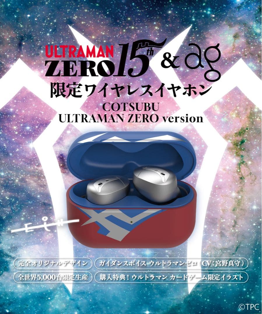 COTSUBU ULTRAMAN ZERO version 限定カード付き ウルトラマンゼロをモチーフにした全世界5,000台限定の完全ワイヤレス