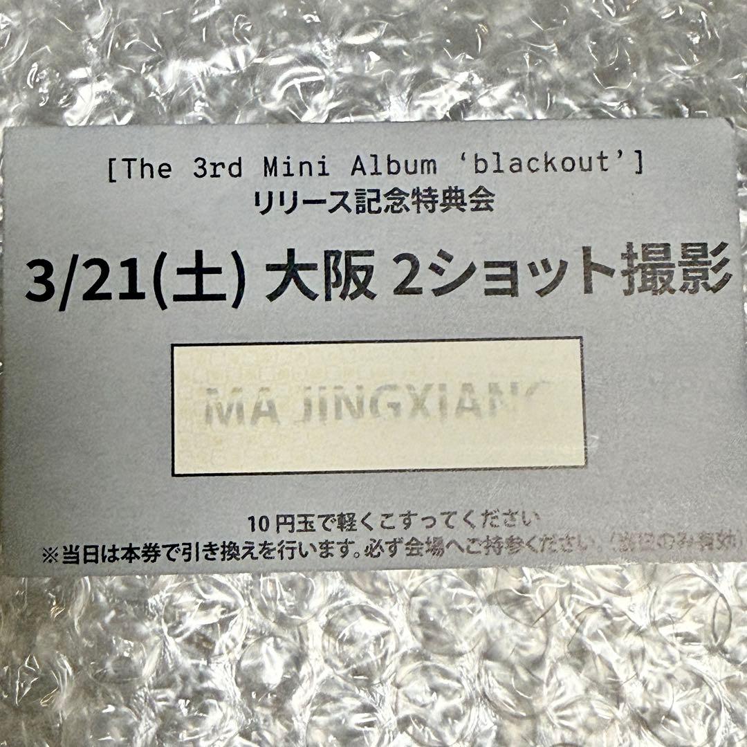 CLOSEYOUREYES クルユア 3/21 ツーショ 大阪 マージンシャン