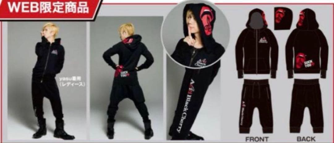 Acid Black Cherry ABC パーカー・サルエルパンツセット