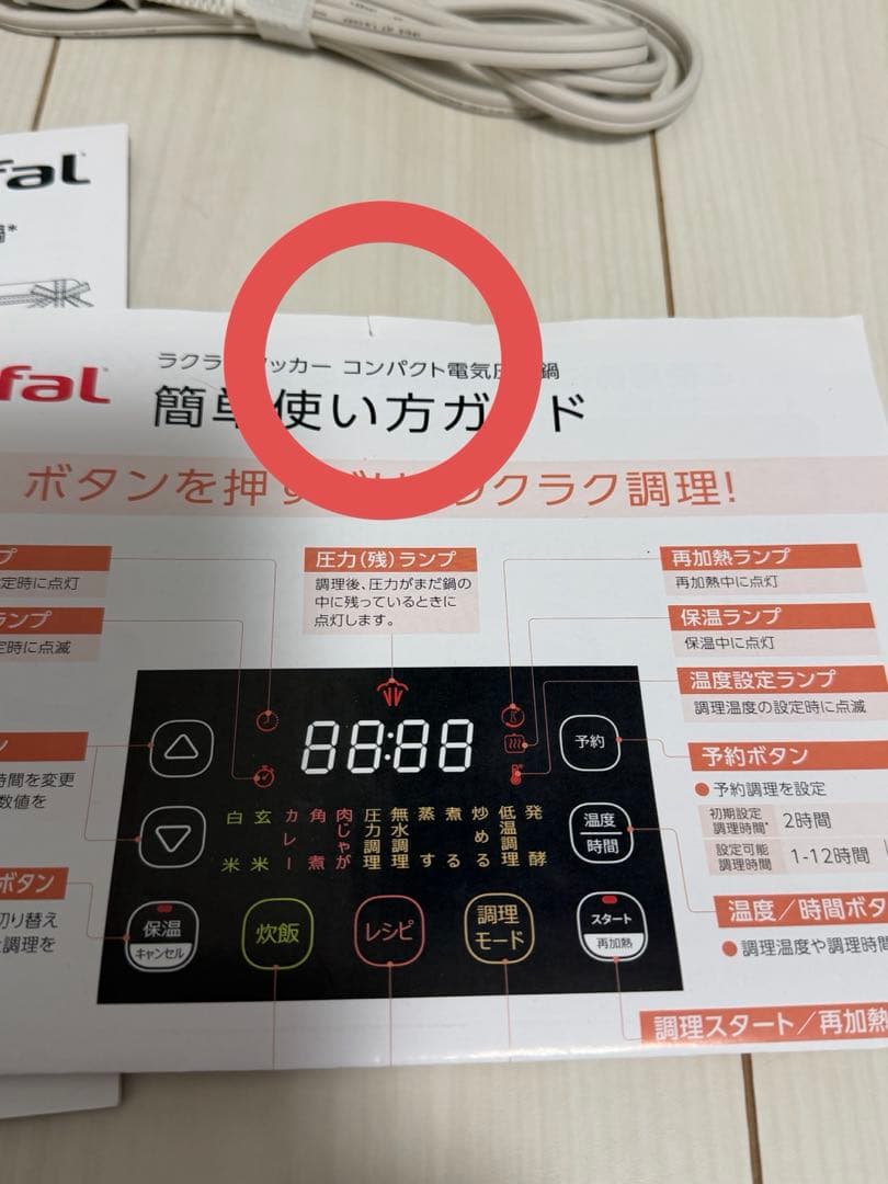 ティファール ラクラ・ クッカー 電気圧力鍋 新品