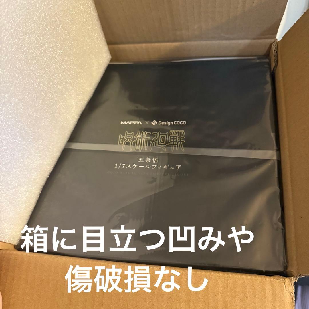 外箱の状態も良好！販売終了品 五条悟 フィギュア