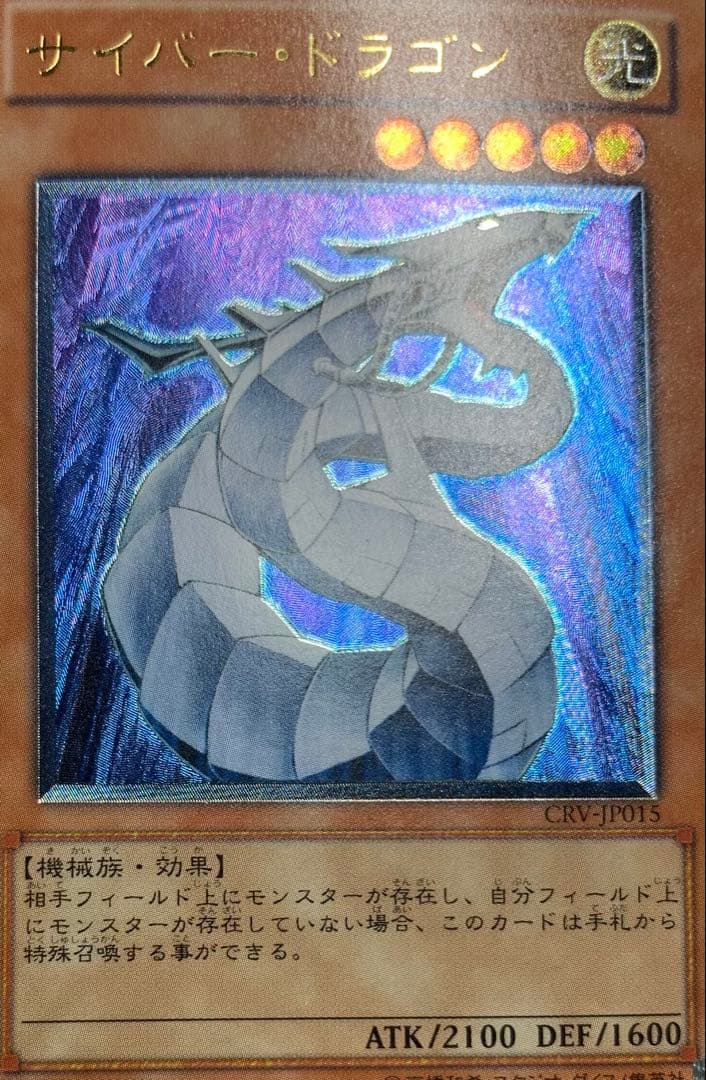 サイバードラゴン レリーフ 遊戯王 - メルカリ