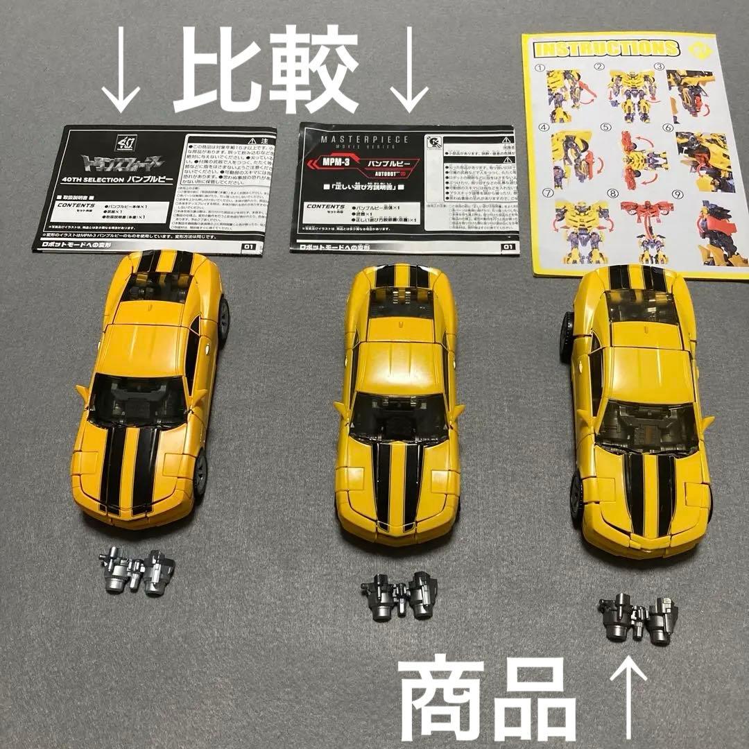 非正規トランスフォーマー　バンブルビー似　WASP WW-01