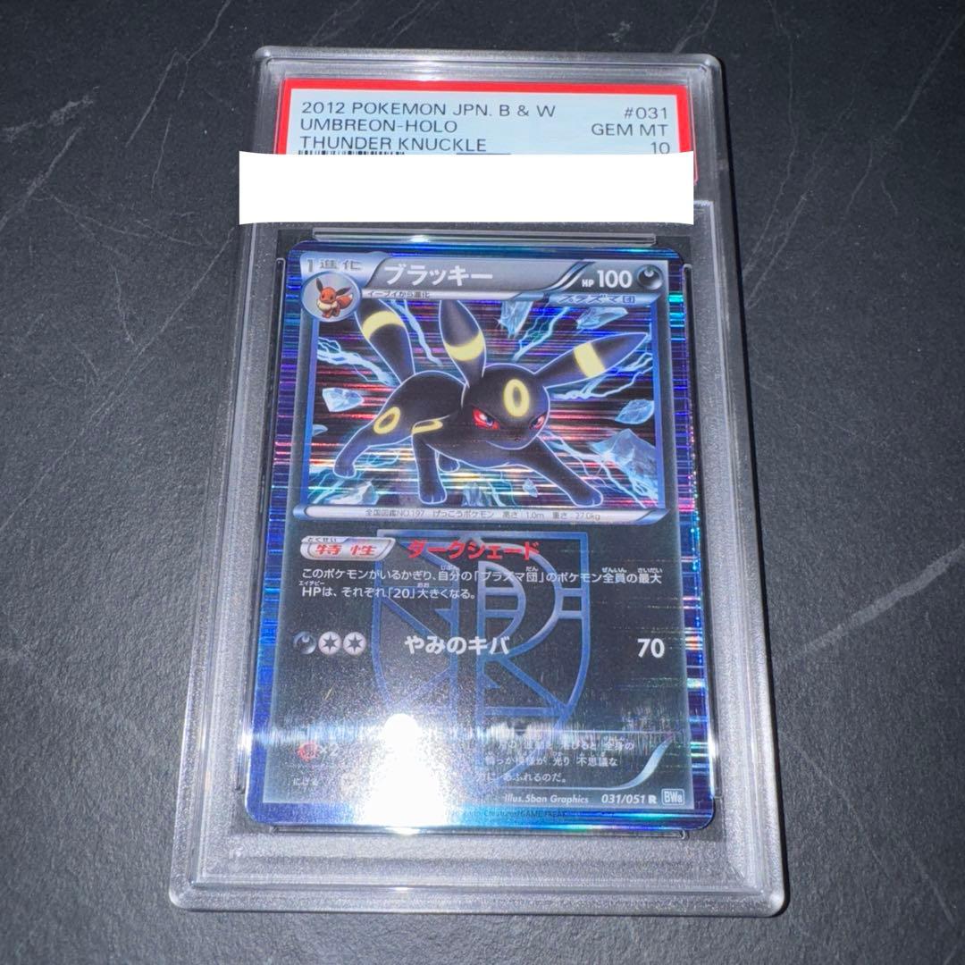 ポケモンカード ブラッキー プラズマ団 031/051 PSA10 PSA10】ブラッキー プラズマ団 031/051 ポケモンカード 【公式通販】