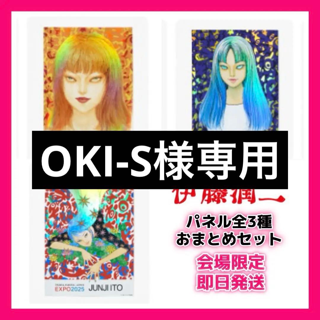 伊藤潤二】希少 EXPO 限定 オーロラポスター 3枚セット 万博会場限定