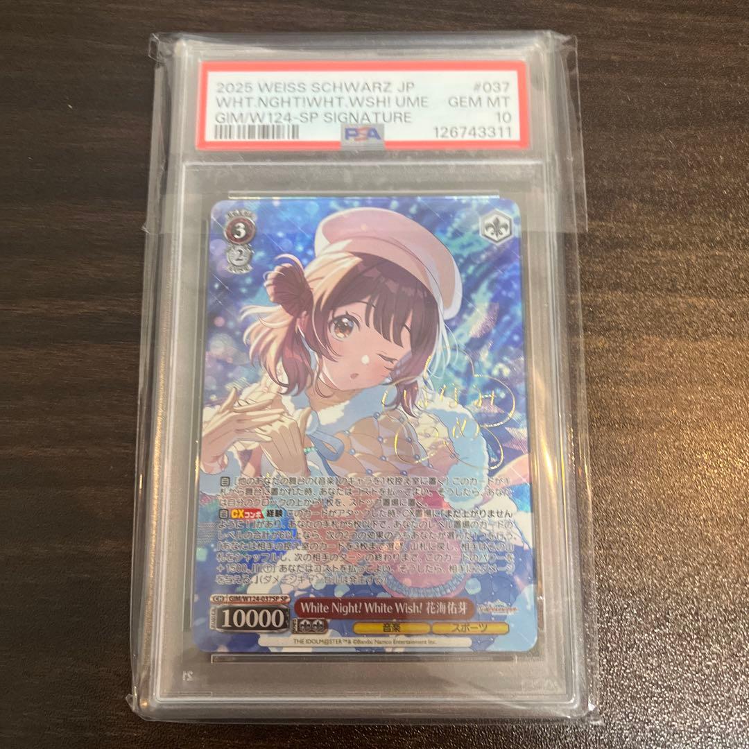 White Night! White Wish! 花海佑芽 SP PSA10 White Night! White Wish! 花海佑芽 SEC 1枚 White Night! White Wish! 花