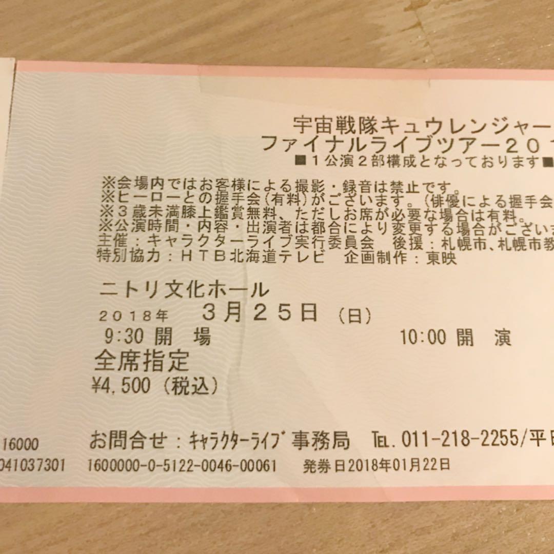 超希少‼︎全員直筆サイン入りキューレンジャーファイナルライブツアー パンフ