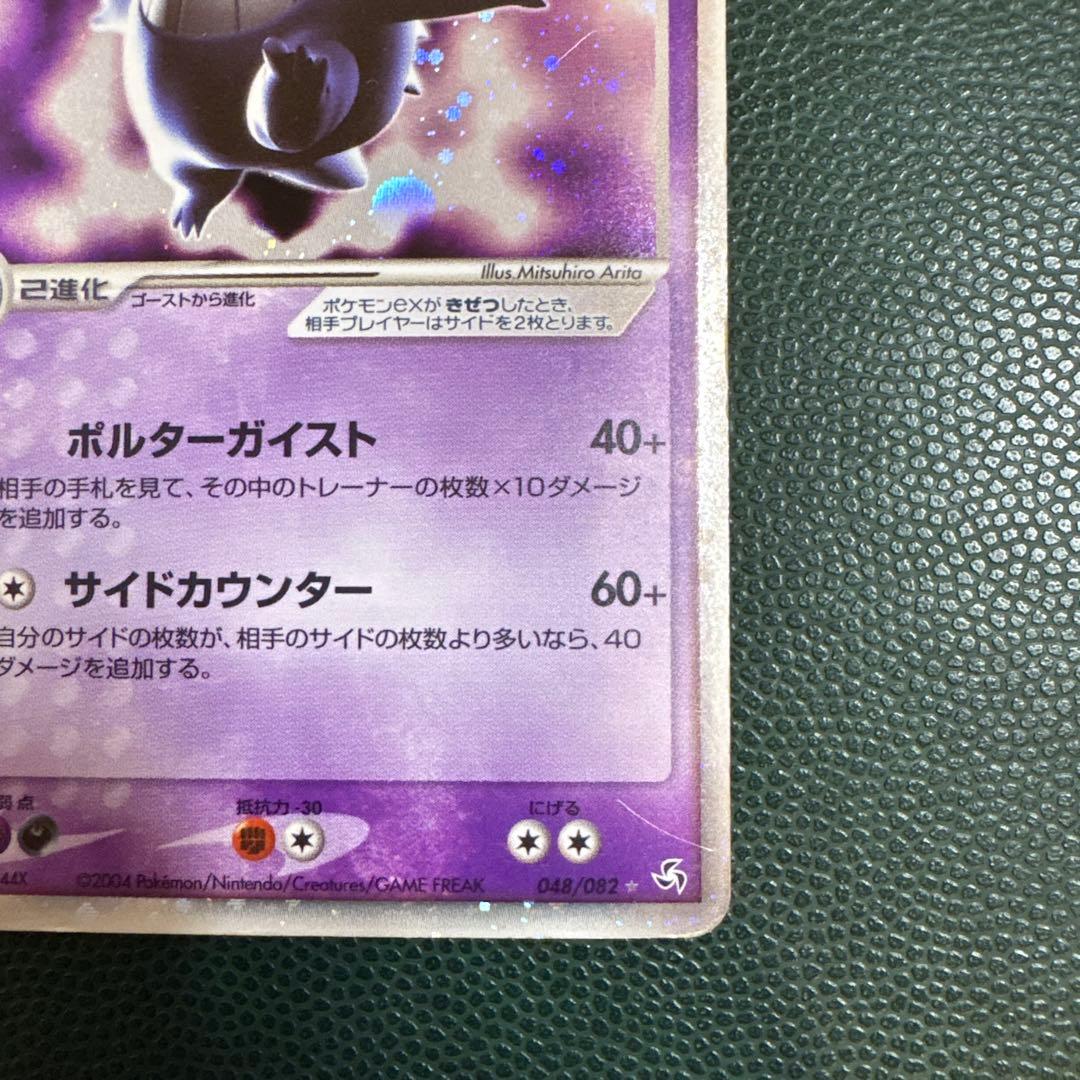 ゲンガーex ☆ 048/082 [伝説の飛翔] ポケカ