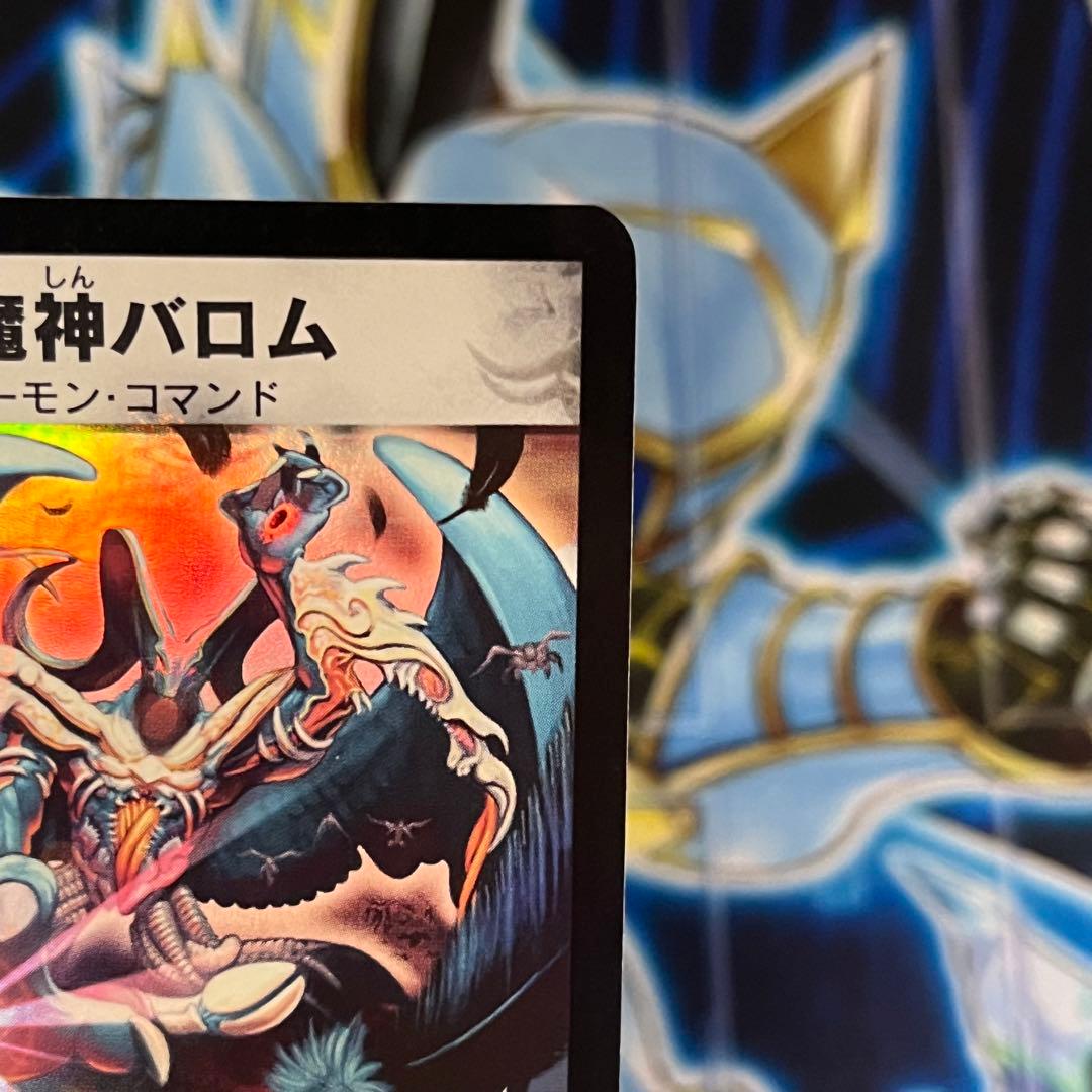 悪魔神バロム極美品