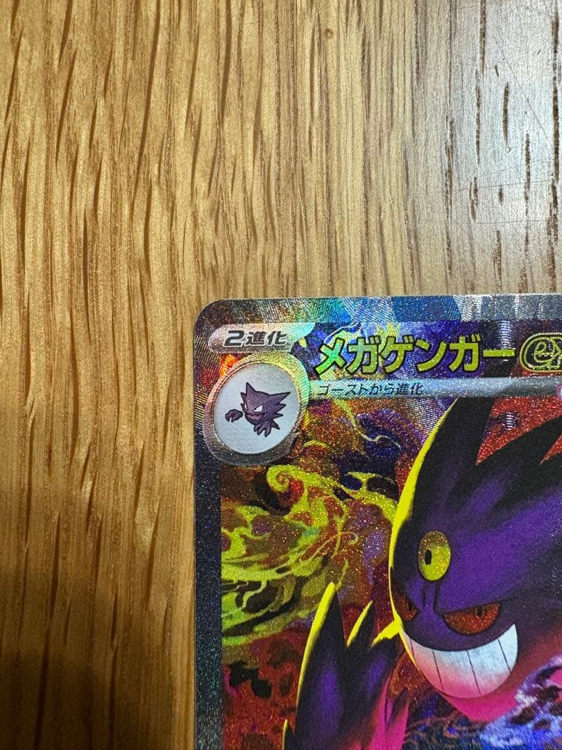 亀*ン様 ⭐︎メガゲンガーEX 350 HP ポケモンカード　⭐︎