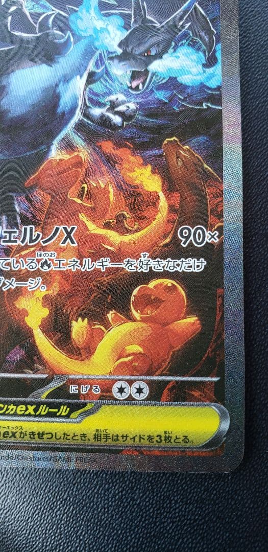 メガリザードンX ex SAR 360 HP