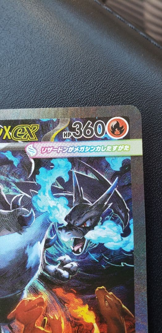 メガリザードンX ex SAR 360 HP