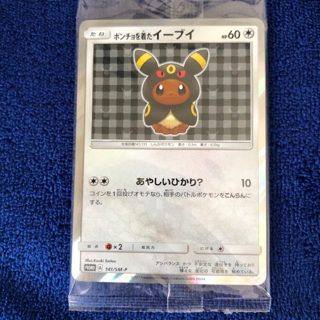 ポンチョを着たイーブイ（ブラッキー） PROMO SM-Pプロモカード 141…