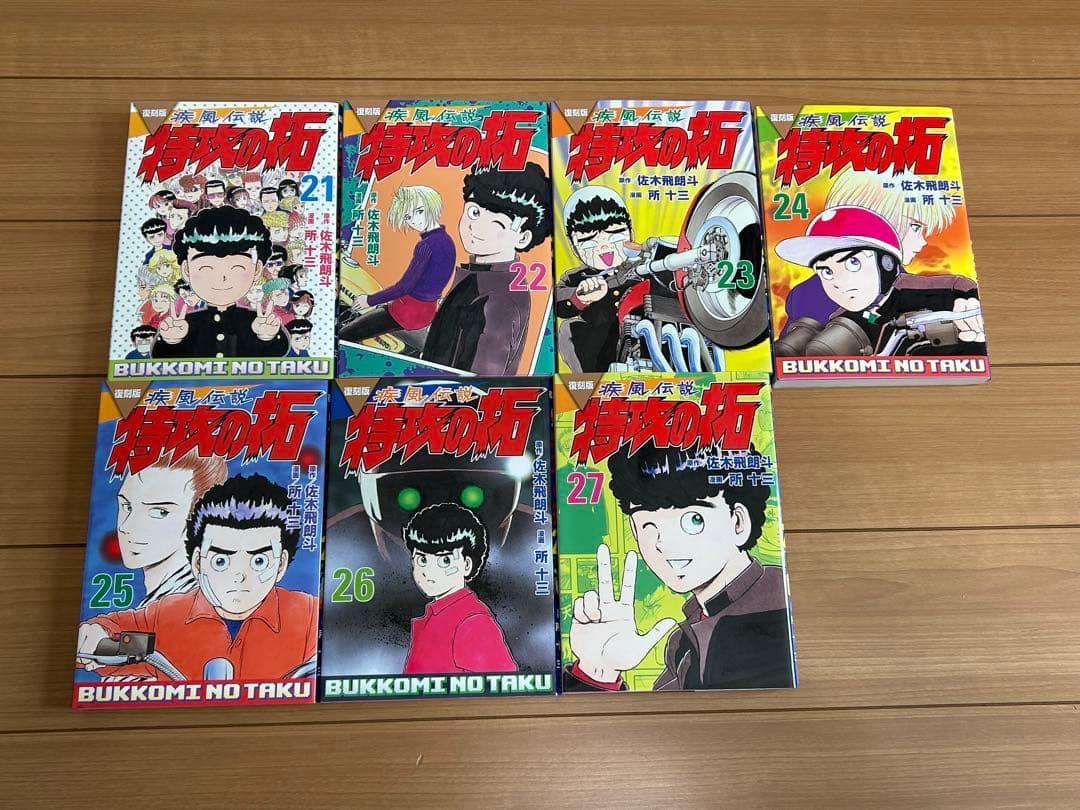 レオン　特攻の拓　復刻版　全巻セット　全冊初版