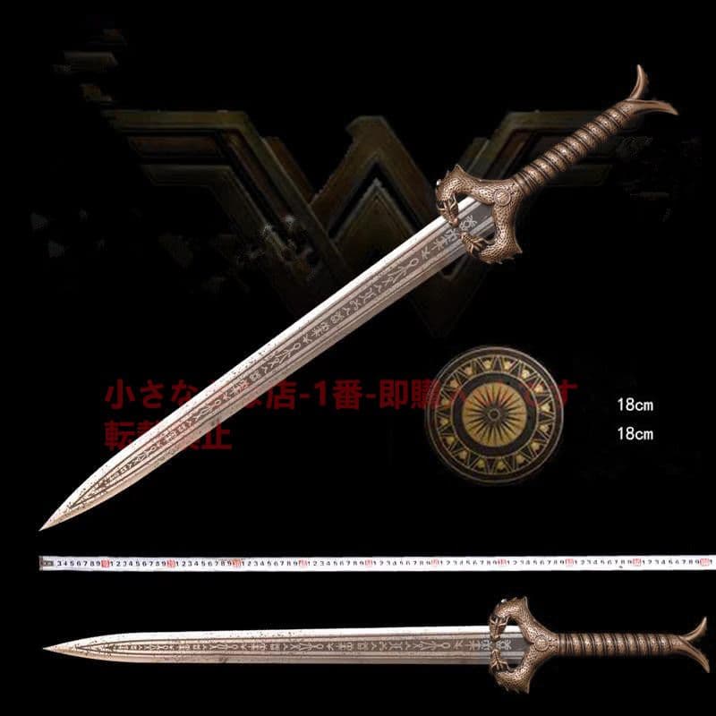 ワンダーウーマン剣 神殺し 古兵器 武具 模造刀·模擬刀 西洋剣 cosplay