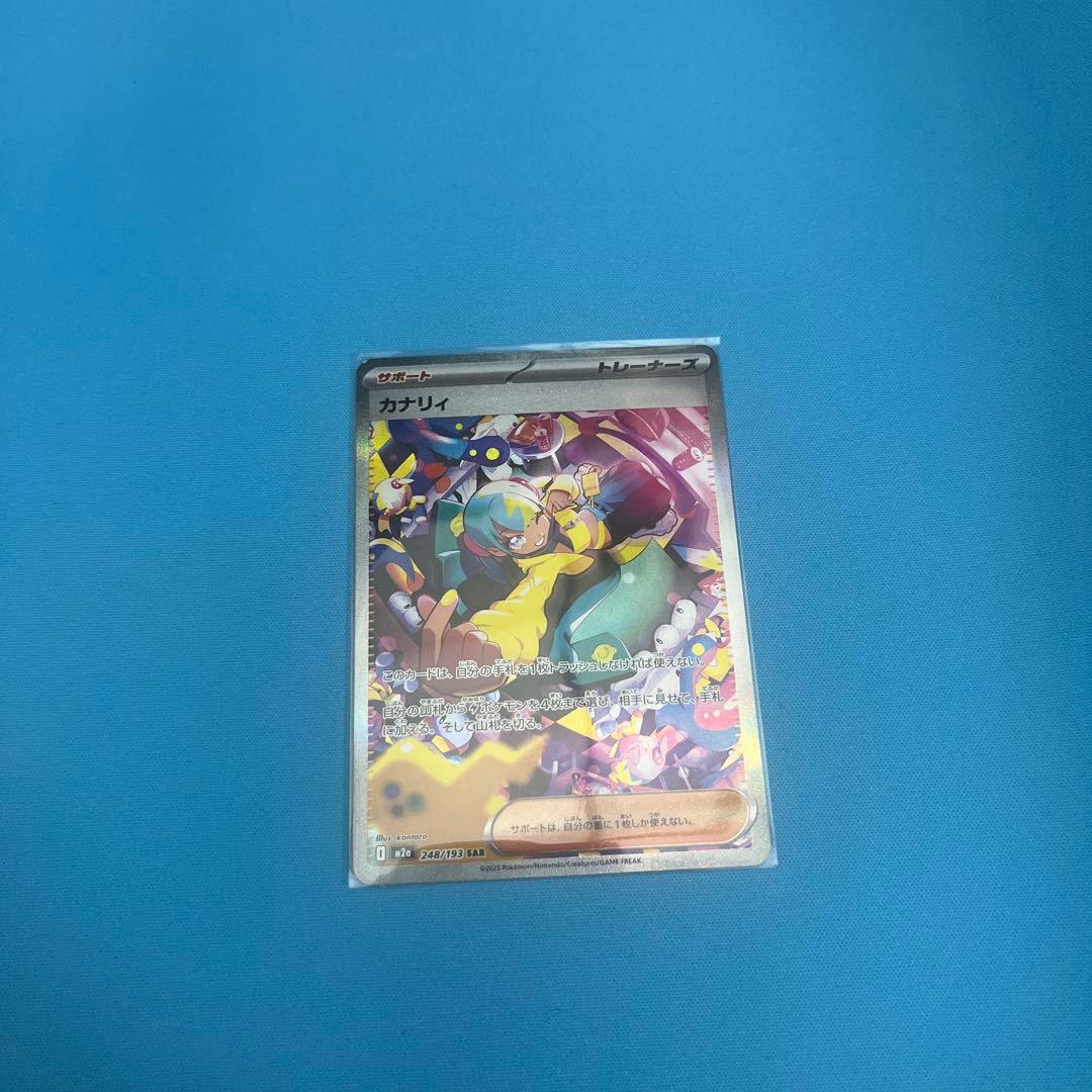 カナリィ SAR ナンジャモのハラバリーex SAR