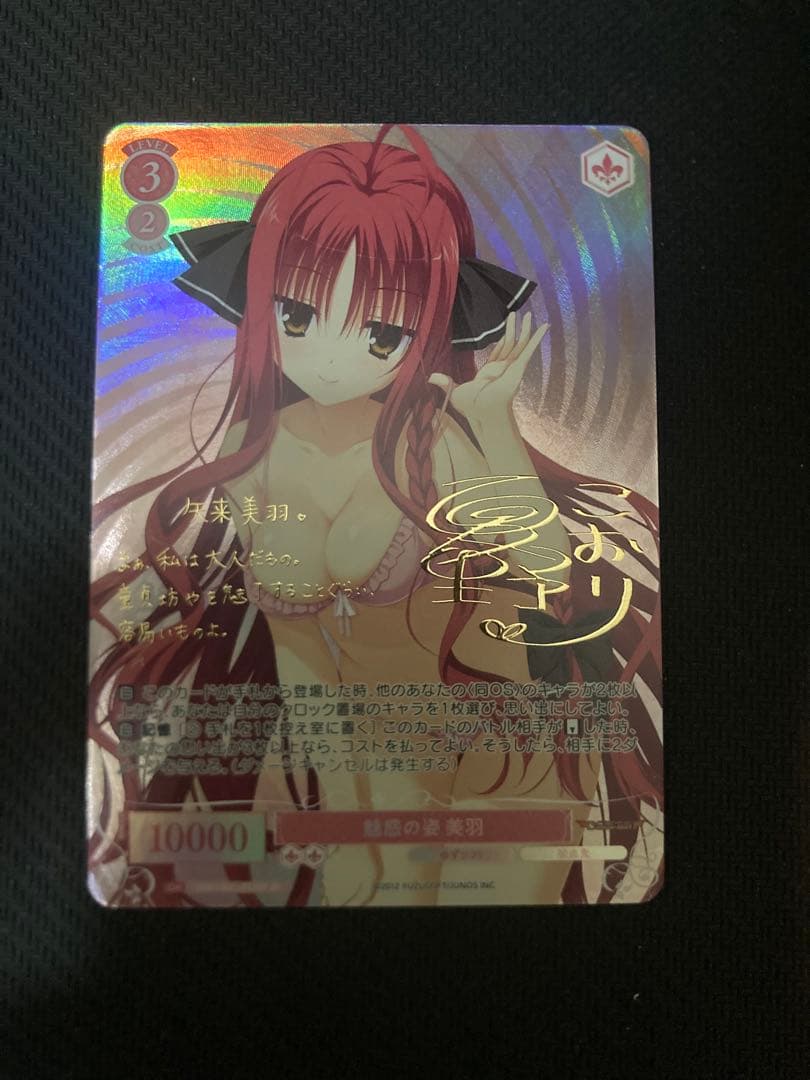 B*k様 ヴァイスシュヴァルツロゼ 魅惑の姿 美羽 SP サイン ゆずソフト T ヴァイスシュヴァルツロゼゆずソフト 魅惑の姿 美羽 TDSPサイン