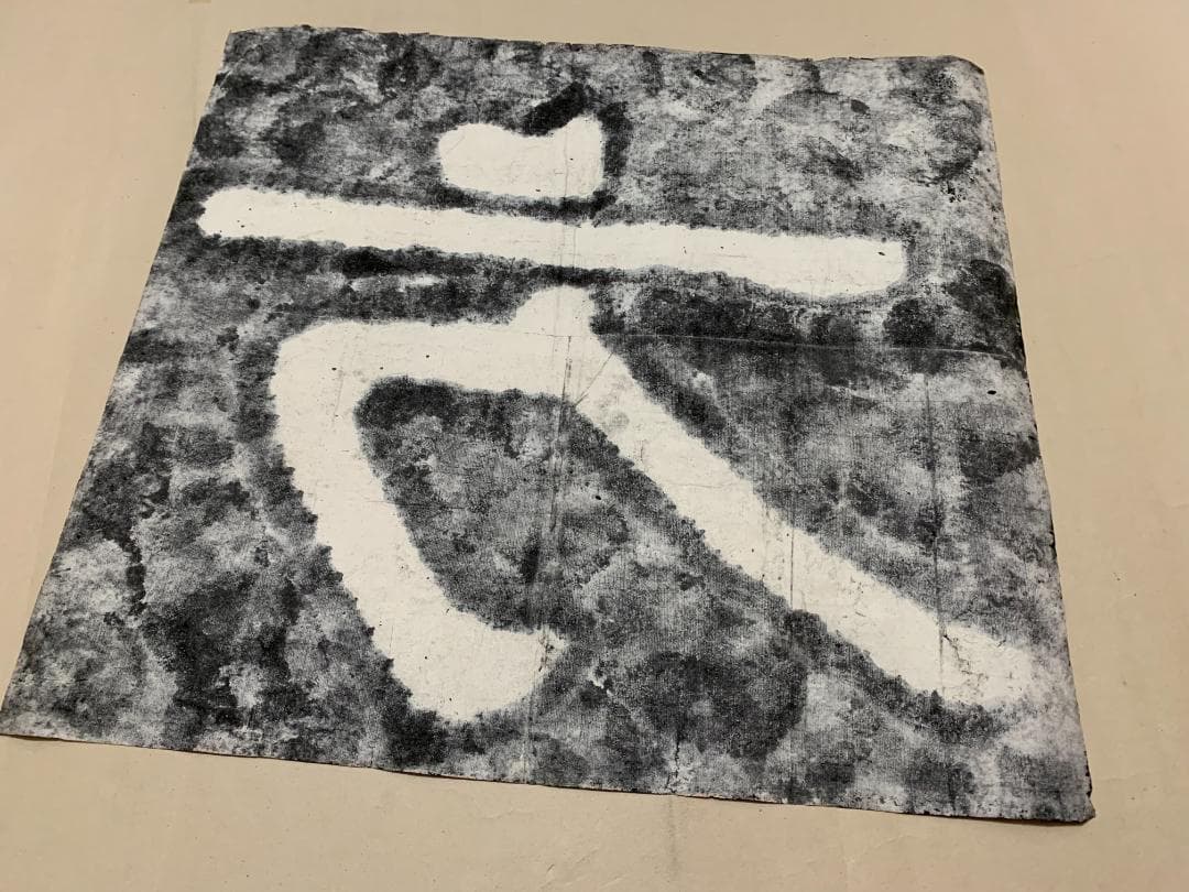 方 泰山石峪金剛経 拓本 1枚 書道 法帖 泰山磨崖刻石