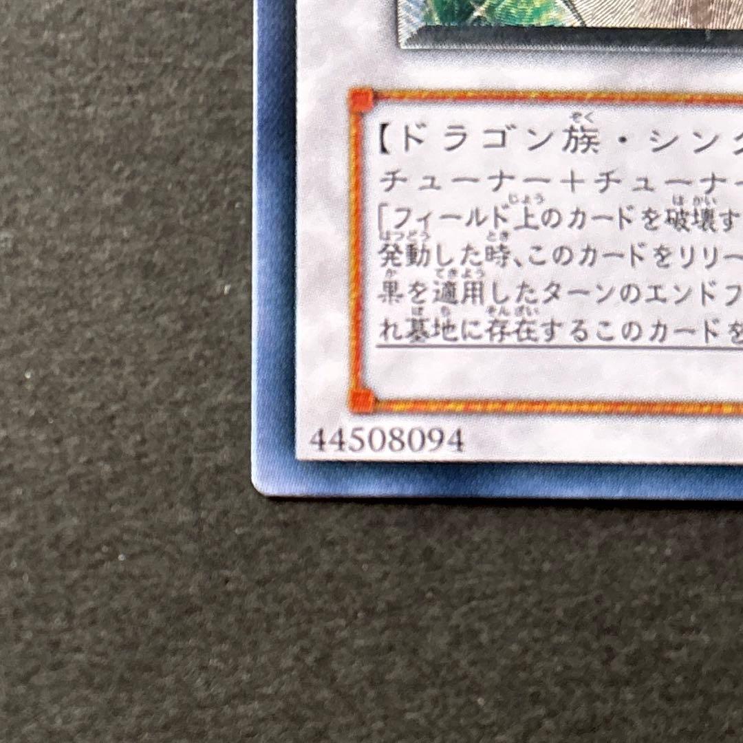 遊戯王スターダスト・ドラゴン　レリーフ　TDGS-JP040