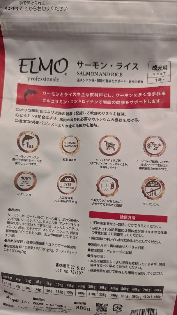 ELMO サーモンライス 成犬用ドッグフード 5.4キロ 関節の健康をサポート