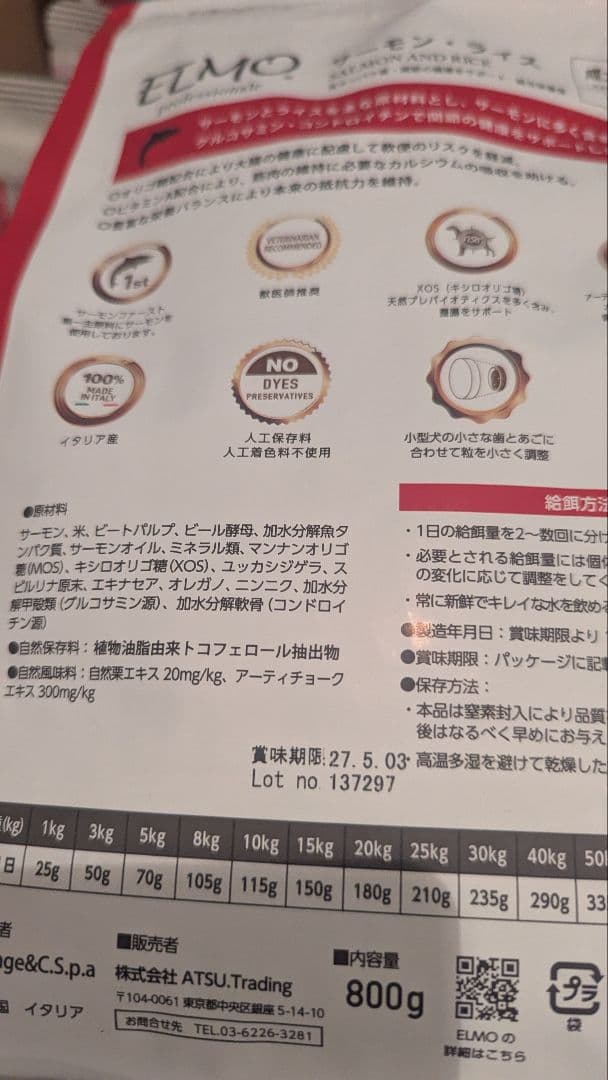 ELMO サーモンライス 成犬用ドッグフード 5.4キロ 関節の健康をサポート