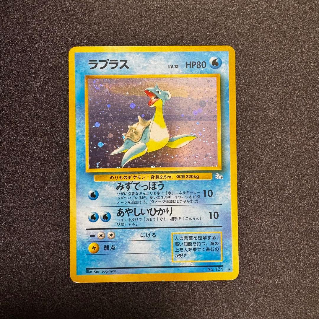 ポケモンカード旧裏 ラプラス 第3弾拡張パック 化石の秘密 - メルカリ