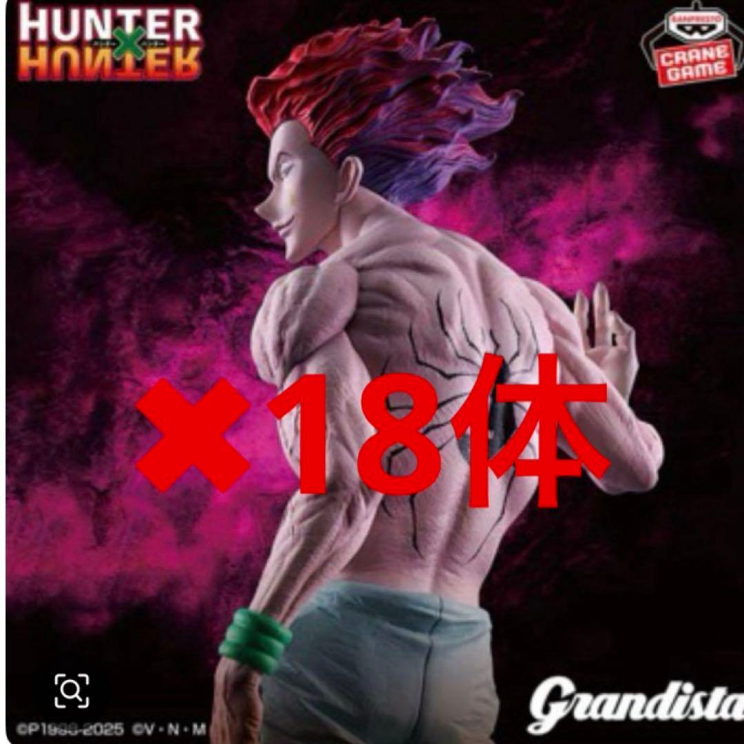 Grandista - ヒソカフィギュア Hunter x Hunter