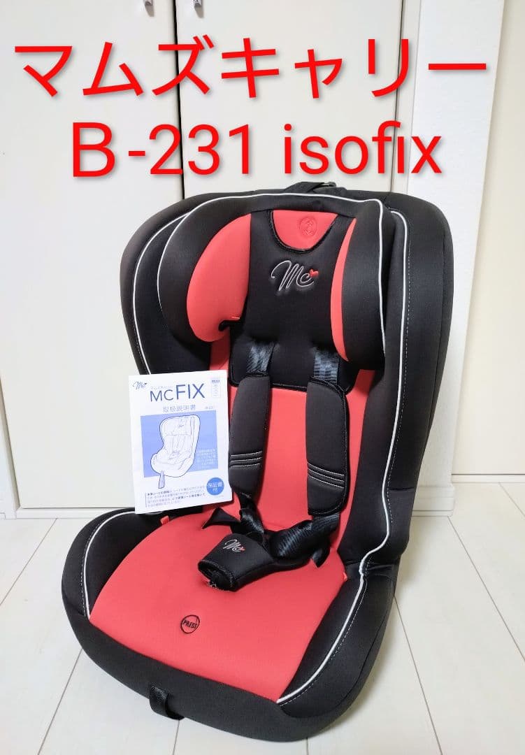 マムズキャリーB-231 isofix チャイルドシート ジュニアシート