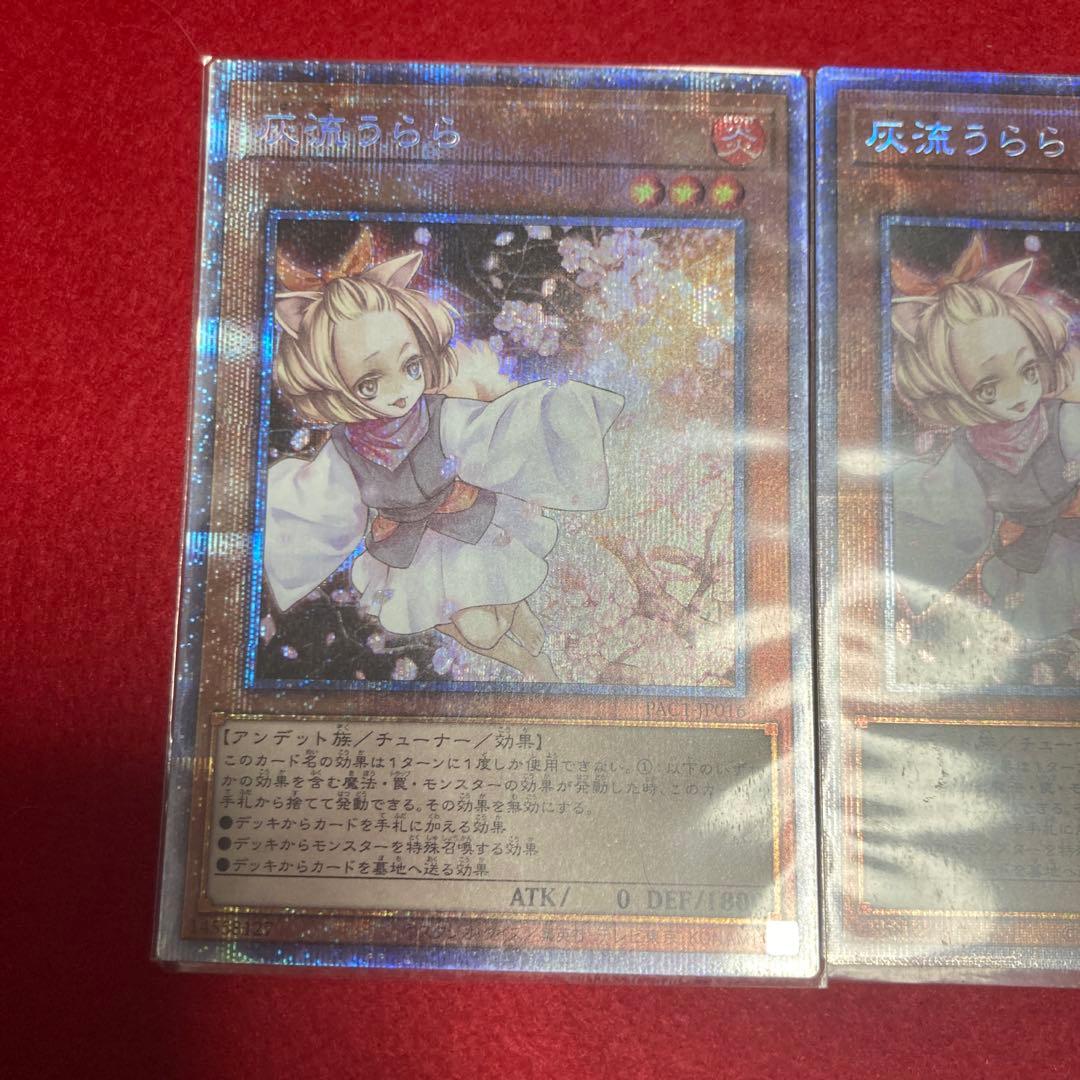 遊戯王OCG 灰流うらら 3枚セット　プリズマ