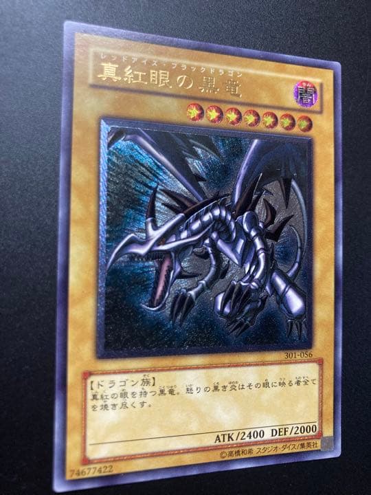 遊戯王　真紅眼の黒竜　レッドアイズ・ブラックドラゴン　レリーフ