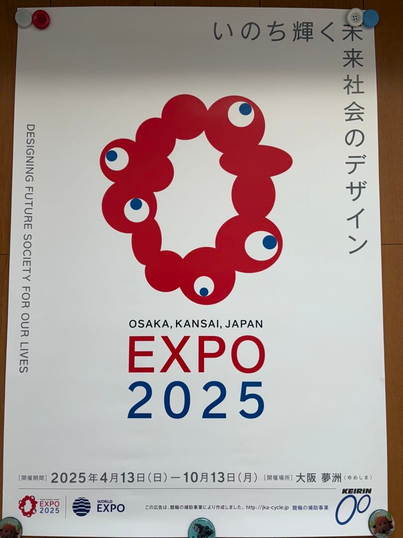 【最終価格！】プレゼント付万博ポスター 2種類セット　B2 ビック　送料込